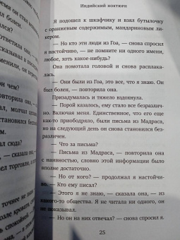 Антонио Табукки: Индийский ноктюрн