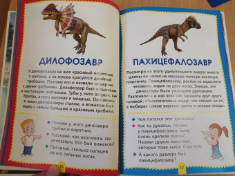 Динозавры. Книга в картинках для самых маленьких