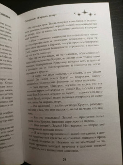 Ольга Гусейнова: Операция "Украсть душу"