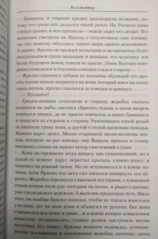 Виталий Гладкий: Ассасины