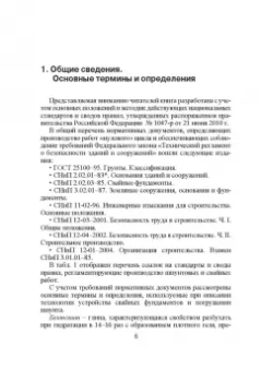 Верстов, Гайдо, Иванов: Технология и комплексная механизация шпунтовых работ. Учебное пособие