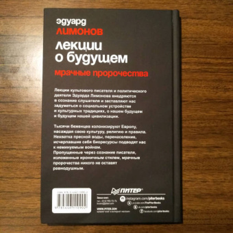 Эдуард Лимонов: Лекции о будущем. Мрачные пророчества