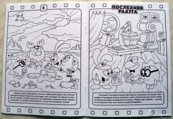 Волшебная раскраска "Смешарики. Любимые серии про фантазии" (№ 12178)