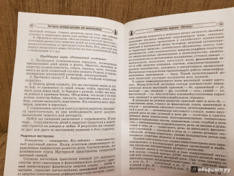 Галина Ванюхина: Экстернат речевой культуры для дошкольников