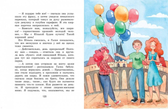Ольга Добросовестная: Галка и Обормот