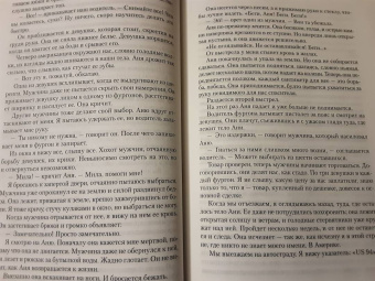 Тесс Герритсен: Смертницы