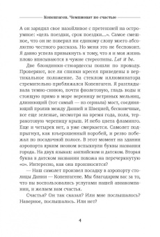 Марина Йоргенсен: Копенгаген. Чемпионат по счастью