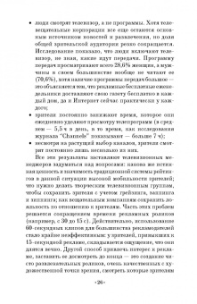 Ирина Шубина: Драматургия и режиссура. Экспрессия рекламного видео. Учебное пособие