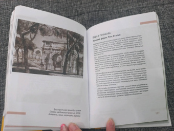 Мария Элькина: Архитектура. Как ее понимать. Эволюция зданий от неолита до наших дней