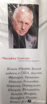 Эдуард Тополь: Все оттенки страсти. Комплект из 4-х книг