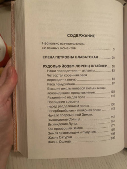 Блаватская, Штайнер, Кейси: Хроники Акаши. Книга жизни