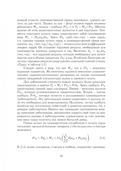 Смирнов, Пересада, Смирнова: Межотраслевой баланс. Анализ динамики и управление макроэкономическими тенденциями. Учебное пособие