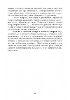 Юрий Копылов: Технология машиностроения. Учебное пособие