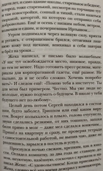 Роман Сенчин: Петля