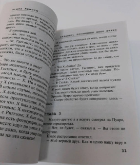 Агата Кристи: Занавес. Последнее дело Пуаро