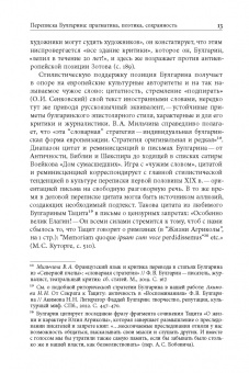Фаддей Булгарин: «Благо разрешился письмом...». Переписка Ф. В. Булгарина