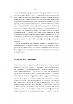 Мортен Хансен: Коллаборация. Как перейти от соперничества к сотрудничеству