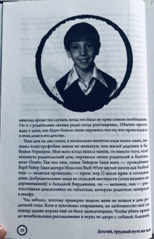 Мэнсон, Штраус: Marilyn Manson:  долгий, трудный путь из ада