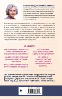 Людмила Собчик: Характер и судьба. 2Как научиться управлять своими эмоциями и построить счастливые отношения