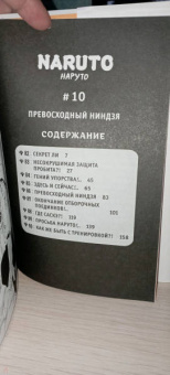 Масаси Кисимото: Naruto. Наруто. Книга 4. Превосходный ниндзя. Тома 10-12