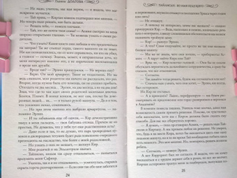 Галина Долгова: Тайлисан. Во имя будущего