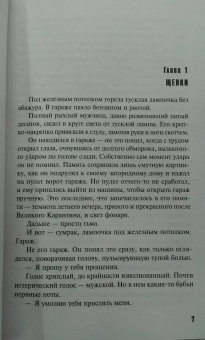 Татьяна Степанова: Перекресток трех дорог