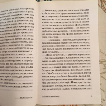 Олдос Хаксли: О дивный новый мир