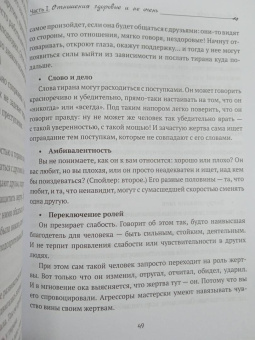 Екатерина Оксанен: Выбирая себя. Как выйти из отношений, в которых все сложно