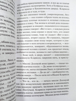 Вирджиния Вулф: Миссис Дэллоуэй