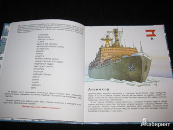 Александр Беслик: Азбука кораблей