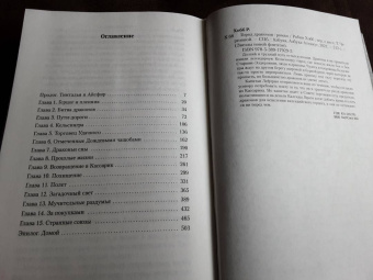 Робин Хобб: Хроники Дождевых чащоб. Книга 3. Город драконов