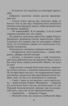 Евгений Сухов: Аристократ обмана