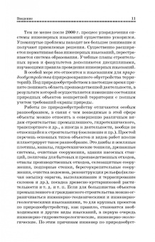 Травкин, Рыжков: Основы инженерных изысканий в строительстве. Учебное пособие