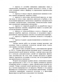 Люманов, Ниметулаева: История науки и техники. Учебное пособие для СПО