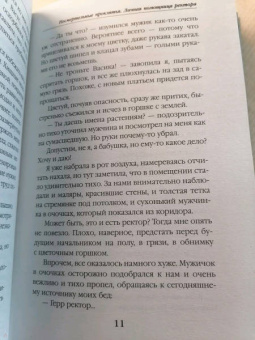 Анна Одувалова: Несмертельные проклятья. Личная помощница ректора