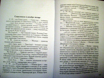 Лев Толстой: Севастопольские рассказы