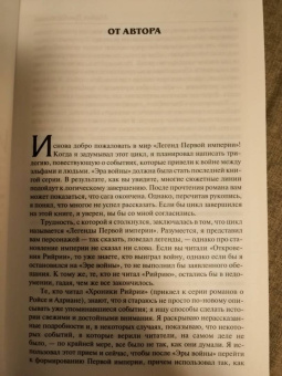 Майкл Салливан: Эра войны. Эра легенд
