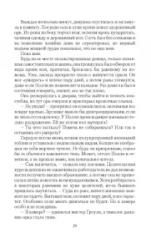 Галина Герасимова: Аптека для нелюдей