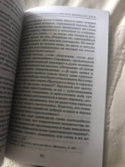 Иоанн Архимандрит: Преподобный Серафим, Саровский Чудотворец