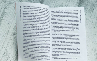 Дженнифер Хей: Улица милосердия