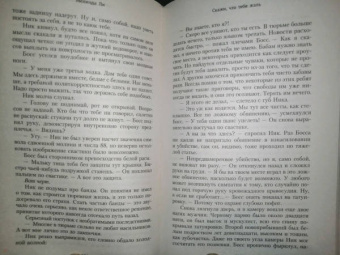 Мелинда Ли: Скажи, что тебе жаль