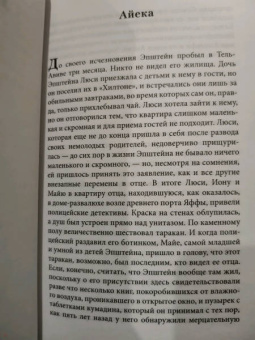 Николь Краусс: В сумрачном лесу