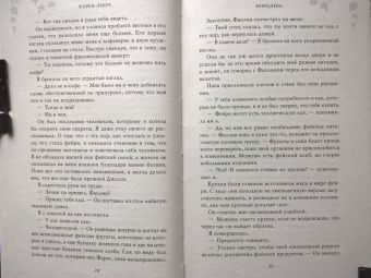 Карен Линч: Королева