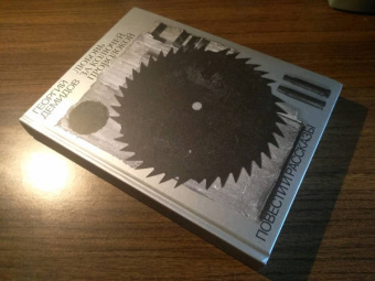 Георгий Демидов: Любовь за колючей проволокой