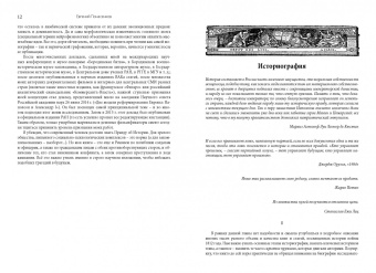 Евгений Понасенков: Первая научная история войны 1812 года