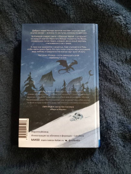 Рита Хоффман: Мрачный Взвод. Двенадцать дней Коляды