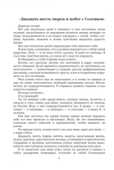 Юрий Безсонов: Двадцать шесть тюрем и побег с Соловков