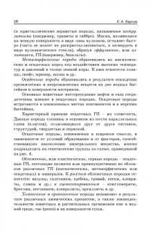 Константин Карпов: Строительство нефтяных и газовых скважин. Учебное пособие