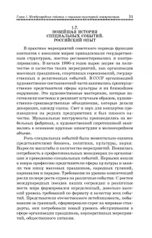 Сергей Герасимов: Теория и практика международных специальных событий. Учебное пособие