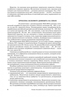 Ольга Охрименко: Основы биохимии сельскохозяйственной продукции. Учебное пособие. СПО